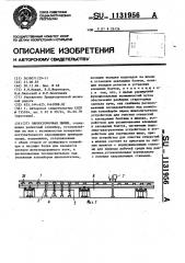 Звеносборочная линия (патент 1131956)