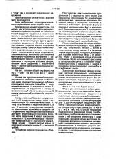 Форма для изготовления виброгидропрессованных трубчатых изделий из бетонных смесей (патент 1747281)