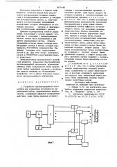 Устройство противоаварийной автоматикидля сохранения устойчивости параллельнойработы разветвленных энергосистем (патент 807445)