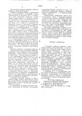 Волновая зубчатая передача (патент 894267)