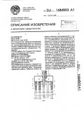 Забойный агрегат (патент 1684503)