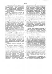 Устройство для обработки корнеплодов (патент 1423101)