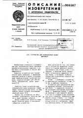 Устройство для направленной валки деревьев (патент 904587)