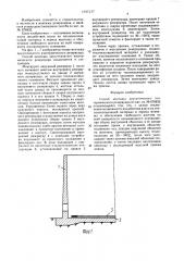 Способ монтажа двухстенчатого изотермического резервуара (патент 1597437)