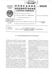 Магнитодинамический магнитометр (патент 593170)