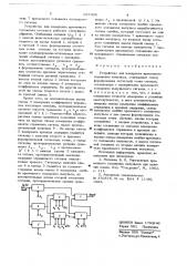 Устройство для измерения временного положения импульса (патент 657400)