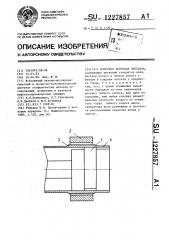 Волновая винтовая передача (патент 1227857)