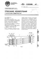 Градирня (патент 1245846)