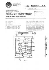 Устройство для синхронизации вычислительной системы (патент 1529205)