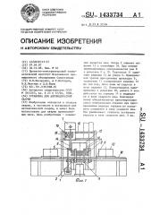 Установка для автоматической сварки (патент 1433734)