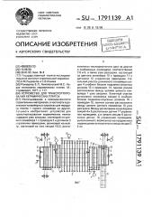 Устройство для транспортирования керамических плиток (патент 1791139)