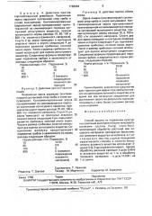 Способ защиты от поражения культурных растений фитопатогенными микроорганизмами из группы fungi iмреrfестi (патент 1783964)