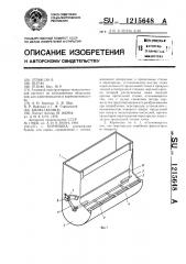 Кормушка (патент 1215648)