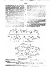 Способ изготовления витого сердечника электрической машины (патент 1760602)