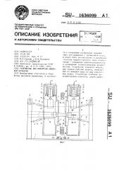 Устройство для поперечно-винтовой прокатки (патент 1636099)