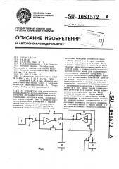 Устройство для определения неидеальности вольтамперных характеристик логарифмических элементов (патент 1081572)