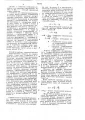 Устройство для измерения кавитационного запаса насоса (патент 958700)