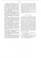 Устройство для программного управления (патент 632989)