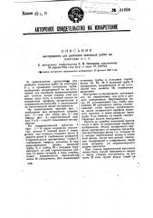 Инструмент для разбивки земляных работ на косогорах и т.п. (патент 41696)