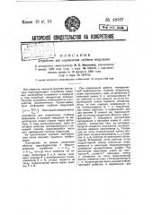 Устройство для ограничения глубины модуляции (патент 48587)