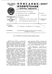 Устройство для витальной микроскопии (патент 980687)