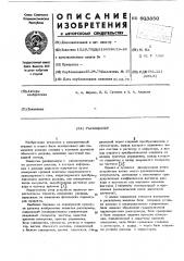 Расходомер (патент 603850)