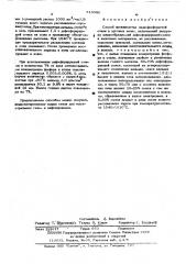 Способ производства низкофосфористой стали (патент 513086)