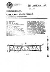 Несущий железобетонный элемент (патент 1409740)