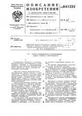 Способ автоматического регулирования подачи топлива в парогенератор (патент 641232)