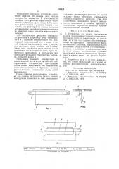Устройство для подачи расплавана раздув (патент 810632)
