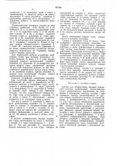 Датчик для обнаружения обрывов бумажного полотна (патент 467162)