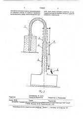 Сифон (патент 1768502)