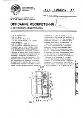 Двухдисковая муфта сцепления (патент 1293387)