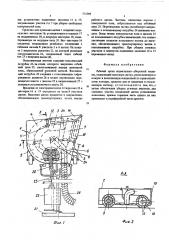 Рабочий орган подметально-уборочной машины (патент 511069)