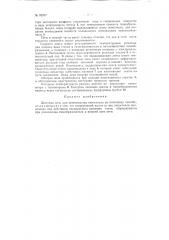 Шахтная печь для производства пеностекла (патент 92237)
