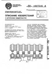 Устройство для контроля изделий (патент 1027516)