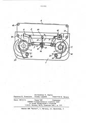 Механизм подачи и переключения красящей ленты (патент 1134392)