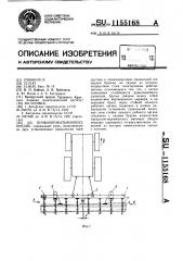 Почвообрабатывающее орудие (патент 1155168)