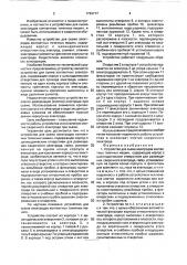 Устройство для съема электродов контактных точечных машин (патент 1729717)