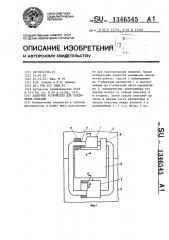 Запорное устройство для соединения изделий (патент 1346545)