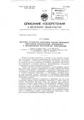 Бортовое устройство коррекции уходов гироскопов относительно неизменных в инерционном пространстве направлений (патент 151835)