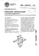 Удароустойчивый контактор прямоходового типа (патент 1336133)