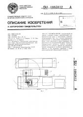 Манипулятор (патент 1085812)