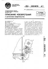 Затвор для бункера (патент 1521678)