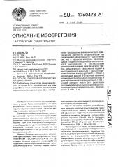 Способ контроля керамических конденсаторов (патент 1760478)
