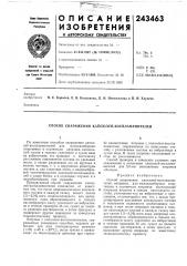 Способ снаряжения капсюлей-воспламенителей (патент 243463)