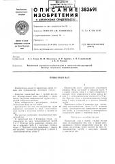 Прокатный вал (патент 383691)
