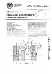 Карбюратор для форкамерного двигателя внутреннего сгорания (патент 1275107)