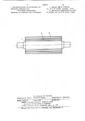 Составной станинный ролик (патент 858969)