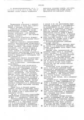 Рекуперативный воздухоподогреватель (патент 1040285)